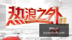 四大证券报,头版头条内,容精华摘要,爱游戏app,爱游戏官网,爱游戏体育app