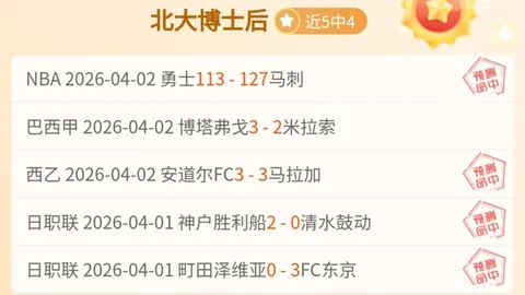 【独家】周日013德甲赛事预测：奥格斯堡对决斯图加特