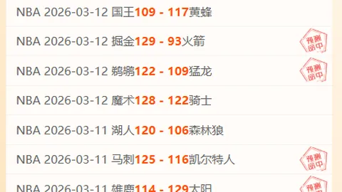 火箭挑战76人：专家期号预测大乐透前区十码